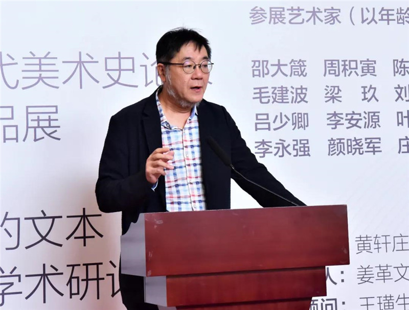 3中央美術(shù)學(xué)院教授、博士生導師，廣州美術(shù)學(xué)院美術(shù)館總館長(cháng)王璜生致辭   （廖茹畫(huà)  攝）.jpg