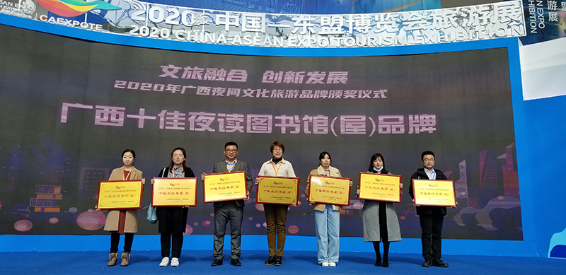 2020年廣西夜間文化旅游品牌頒獎儀式現場(chǎng).jpg 2020年廣西夜間文化旅游品牌頒獎儀式現場(chǎng).jpg
