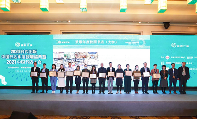 800-2021中國書(shū)店大會(huì )現場(chǎng)(1).jpg 800-2021中國書(shū)店大會(huì )現場(chǎng)(1).jpg