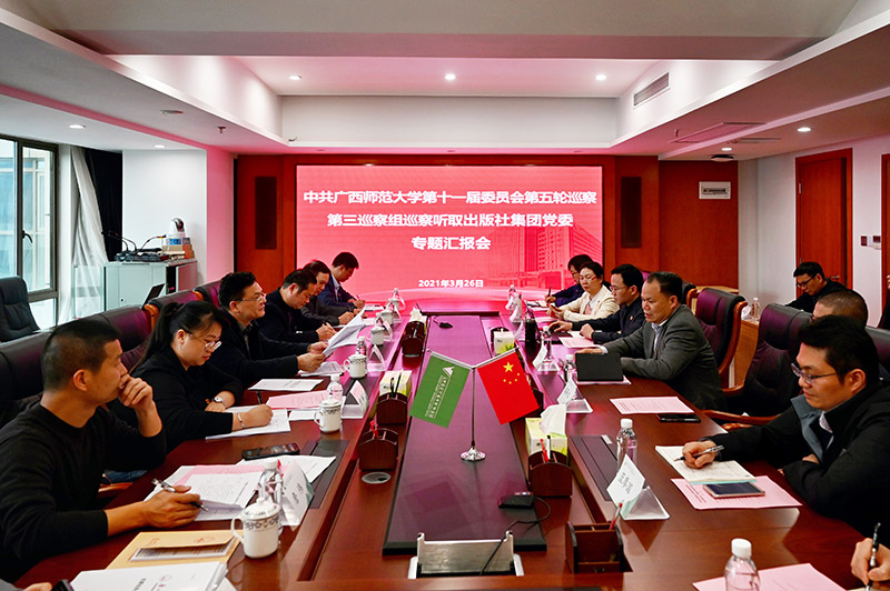 4.會(huì )前，巡察組聽(tīng)取出版社集團黨委專(zhuān)題匯報.jpg