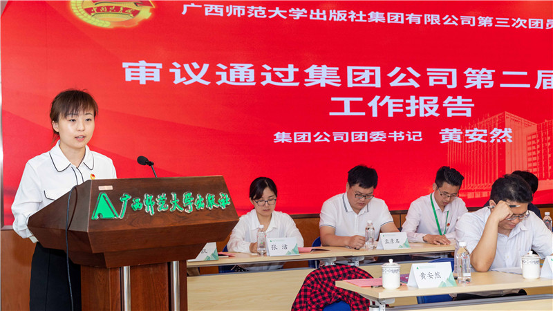 3.集團公司第二屆團委書(shū)記黃安然作工作總結.jpg