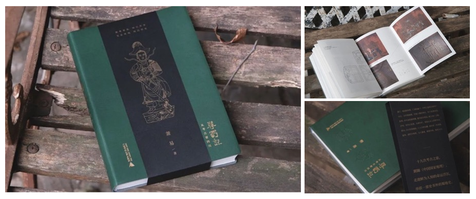 尋蜀記.png 尋蜀記.png