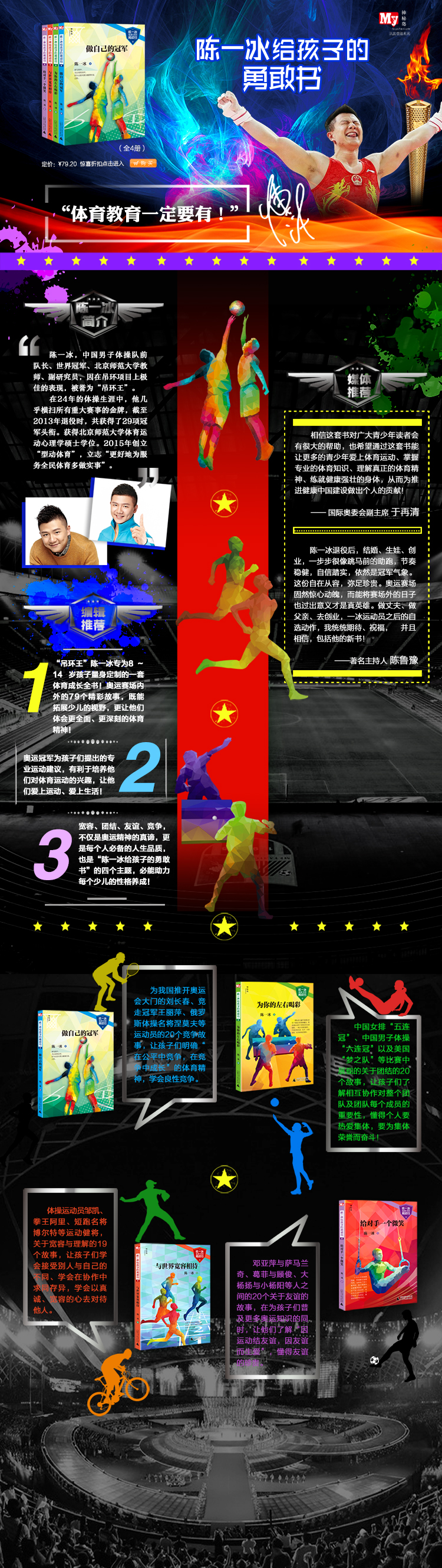 《陳一冰給孩子的勇敢書(shū)》詳情頁(yè).jpg 《陳一冰給孩子的勇敢書(shū)》詳情頁(yè).jpg