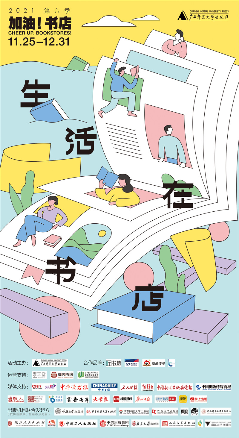 2021年第六季”加油！書(shū)店“主海報.jpg
