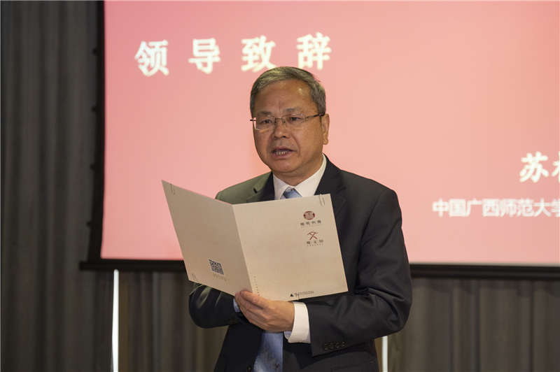 廣西師范大學(xué)黨委常委、副校長(cháng)蘇桂發(fā)在中國會(huì )場(chǎng)致辭.png