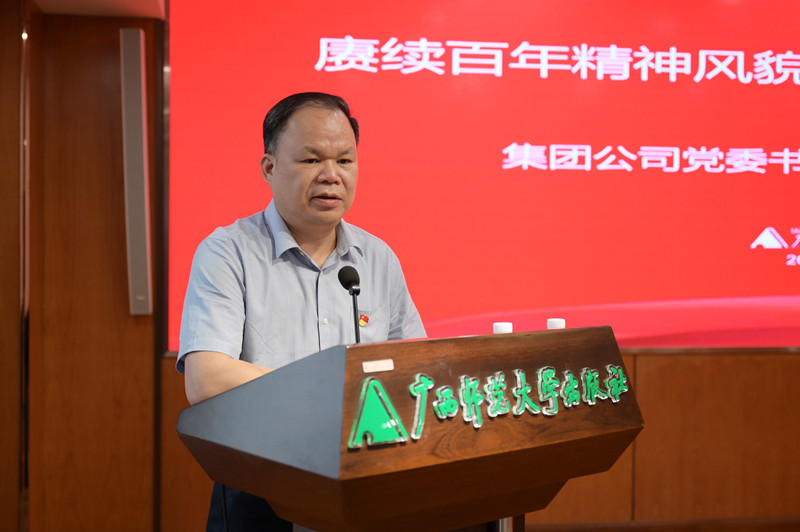 2.集團公司黨委書(shū)記、董事長(cháng)黃軒莊講話(huà)_副本.jpg