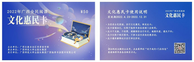 獨秀書(shū)房“廣西全民閱讀文化惠民卡”(獨秀書(shū)房公司供圖).jpg 獨秀書(shū)房“廣西全民閱讀文化惠民卡”(獨秀書(shū)房公司供圖).jpg