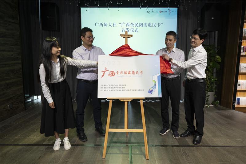 陽(yáng)明、劉娜、藍廖國、施東毅為“廣西全民閱讀惠民卡”揭牌（攝：李顯楊） (1).jpg
