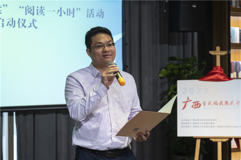 廣西師范大學(xué)出版社集團黨委副書(shū)記、紀委書(shū)記藍廖國宣布2023年4·23世界閱讀日系列活動(dòng)開(kāi)幕（攝：李顯楊）.jpg