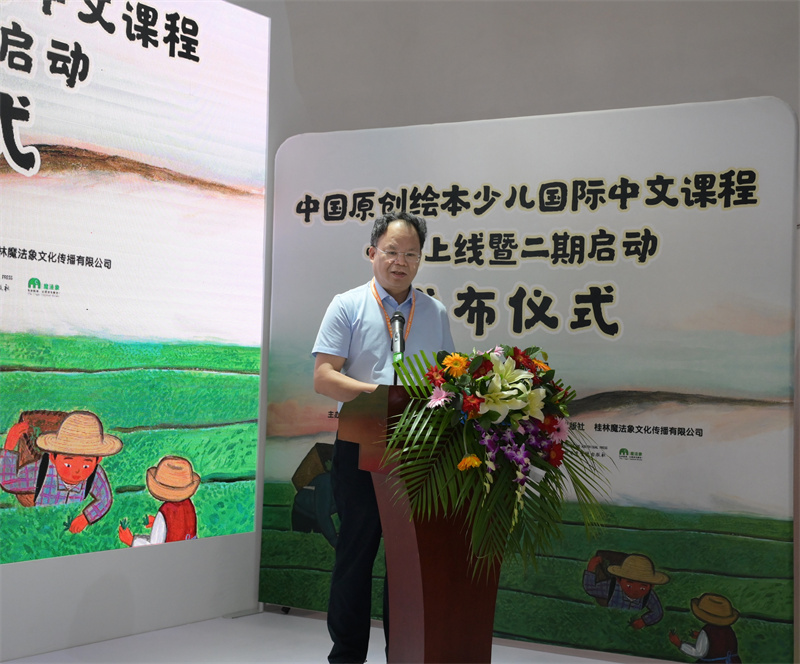 黃軒莊董事長(cháng)在中國原創(chuàng )繪本少兒國際中文課程一期上線(xiàn)暨二期啟動(dòng)儀式上發(fā)言.jpg 黃軒莊董事長(cháng)在中國原創(chuàng )繪本少兒國際中文課程一期上線(xiàn)暨二期啟動(dòng)儀式上發(fā)言.jpg