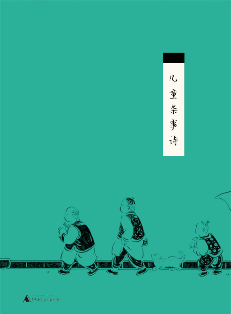 《兒童雜事詩(shī)》封面.png