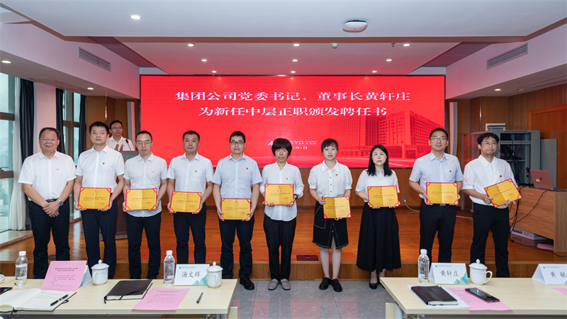 5.集團公司黨委書(shū)記、董事長(cháng)黃軒莊為新任中層正職干部頒發(fā)聘任書(shū).jpg