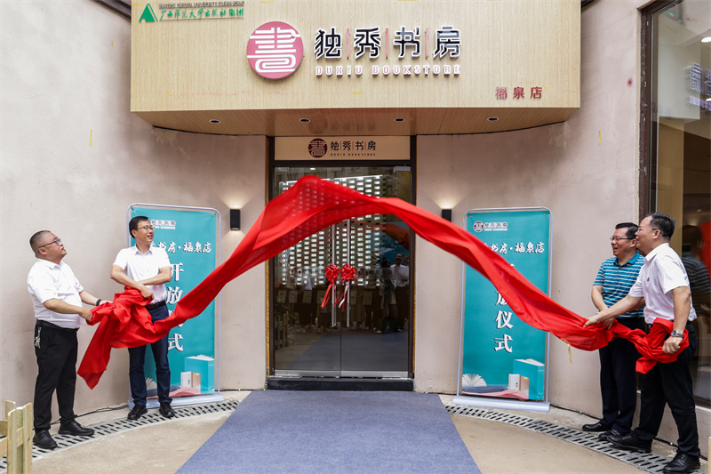 6.夏世飛（左二）、賀祖斌（右二）、孫學(xué)標（左一）、黃軒莊（右一）共同為獨秀書(shū)房·福泉店揭牌.jpg