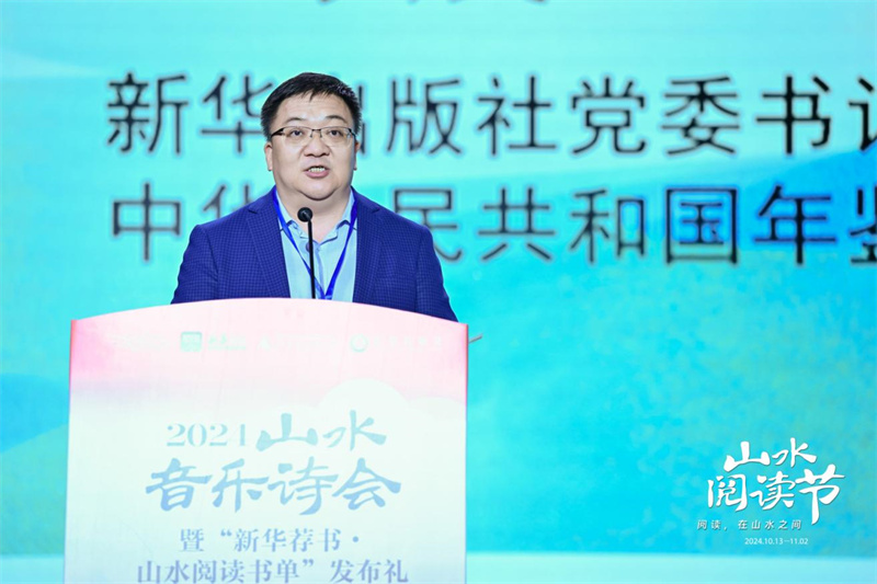 新華出版社黨委書(shū)記、社長(cháng)，中華人民共和國年鑒社社長(cháng)匡樂(lè )成致辭.jpg