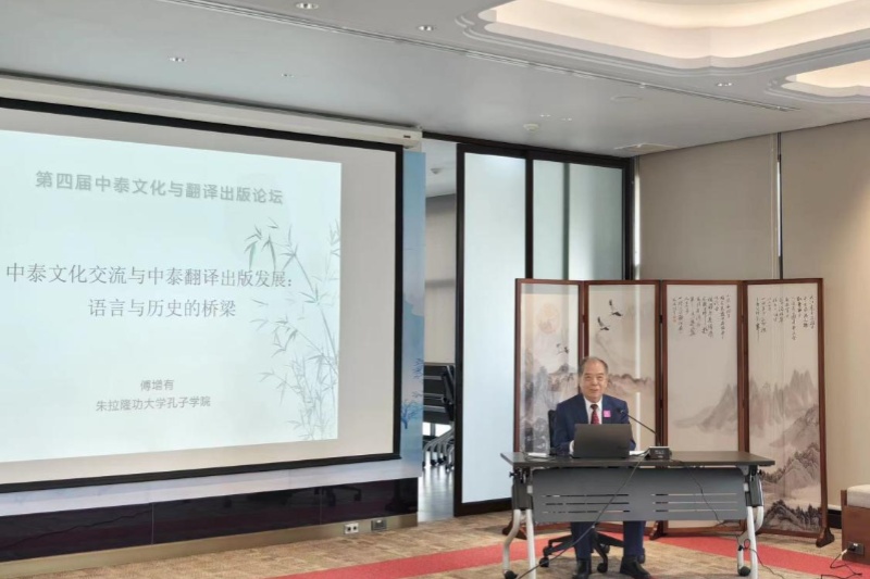 北京大學(xué)外國語(yǔ)學(xué)院教授、朱拉隆功大學(xué)孔子學(xué)院高級顧問(wèn)傅增有做主旨報告。（盧雯 攝）_副本.jpg