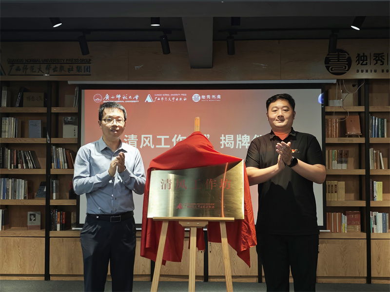 1.校黨風(fēng)廉政建設辦公室黨委巡察工作辦公室副主任與出版社集團黨委副書(shū)記、紀委書(shū)記一同為 “清風(fēng)工作坊”揭牌.jpg