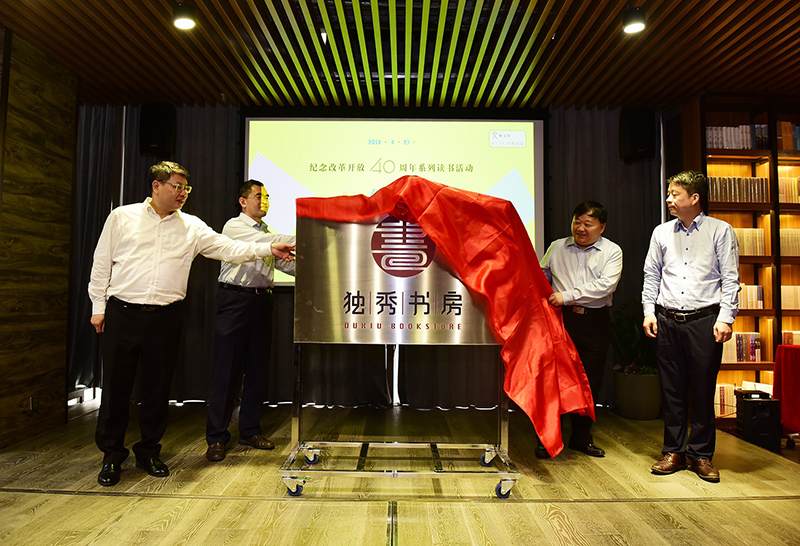 廣西師范大學(xué)副校長(cháng)孫杰遠，玉林師范學(xué)院院長(cháng)王卓華，桂林市文化新聞出版廣電局黨組成員、副局長(cháng)夏平，廣西師范大學(xué)出版社集團有限公司黨委書(shū)記、董事長(cháng)張藝兵為獨秀書(shū)房旗艦店揭牌（李顯楊 攝）.jpg