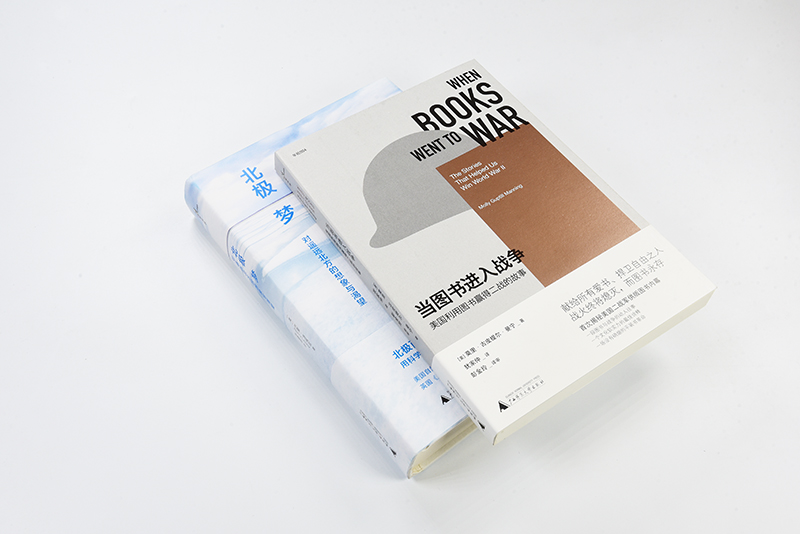 《北極夢(mèng)》《當圖書(shū)進(jìn)入戰爭》2.jpg