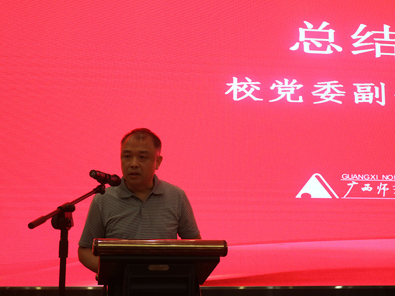 學(xué)校黨委副書(shū)記趙鐵作總結講話(huà).JPG