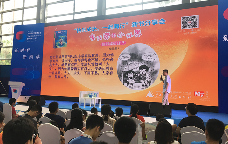 快樂(lè )成長(cháng)，一起同行——《臭臭容的小世界幽默成長(cháng)記》新書(shū)分享會(huì )現場(chǎng).JPG