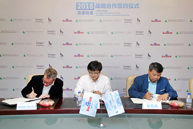 2 簽約儀式現場(chǎng)，左起：澳大利亞視覺(jué)出版集團和英國ACC出版集團聯(lián)合CEO James Smith先生，百度·知道總經(jīng)理李小婉，廣西師范大學(xué)出版社集團黨委書(shū)記、董事長(cháng)張藝兵（李顯楊攝）.jpg