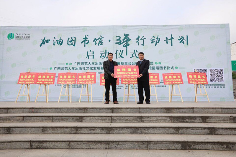 廣西師范大學(xué)出版社基金會(huì )常務(wù)副理事長(cháng)張藝兵向隆林縣圖書(shū)館捐贈圖書(shū).jpg