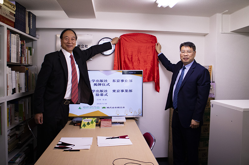 1555667756710024.jpg 張藝兵和向安全為東京事業(yè)部揭牌 2.jpg