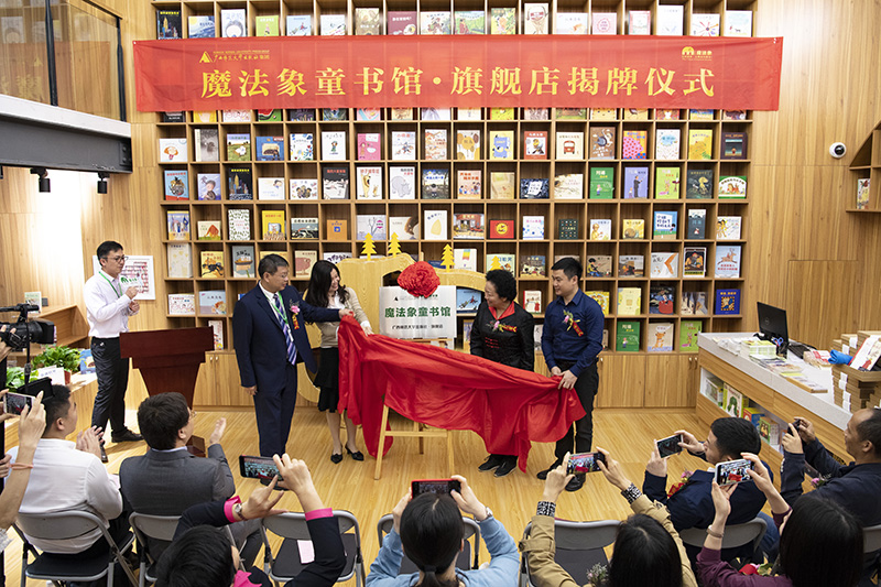 廣西婦聯(lián)兼職副主席、廣西師范大學(xué)教授王枬，廣西師范大學(xué)出版社集團黨委書(shū)記、董事長(cháng)張藝兵，共青團桂林市委員會(huì )副書(shū)記張圓，廣西師范大學(xué)實(shí)驗幼兒園園長(cháng)陳軍共同為魔法象童書(shū)館·旗艦店揭牌（李顯楊攝）.jpg