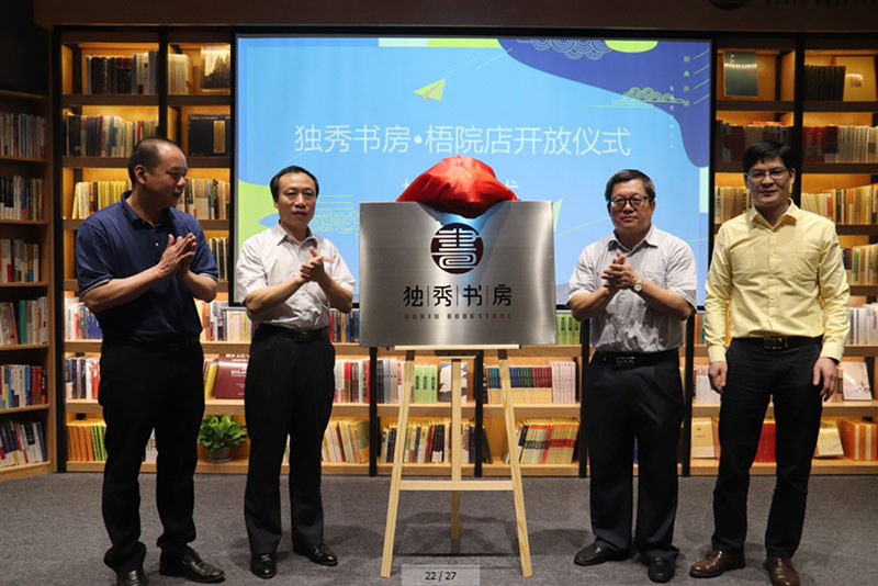 梧州市政協(xié)副主席曹垂龍（左二），梧州學(xué)院校長(cháng)楊奔（右二），梧州學(xué)院副校長(cháng)甘金明（左一），廣西師范大學(xué)出版社集團副總裁施東毅（右一）共同為獨秀書(shū)房·梧院店揭牌 攝影：錢(qián)靜.jpg