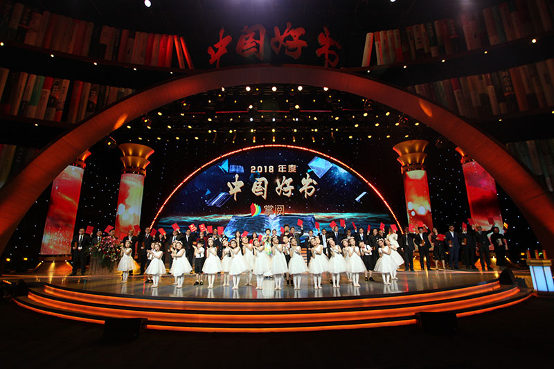 1556069333294122.jpg 2018年度中國好書(shū)頒獎儀式現場(chǎng).jpg