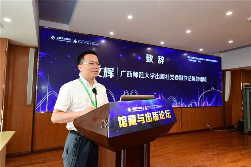 廣西師范大學(xué)出版社集團黨委副書(shū)記、總編輯湯文輝致辭（李顯楊攝）.JPG
