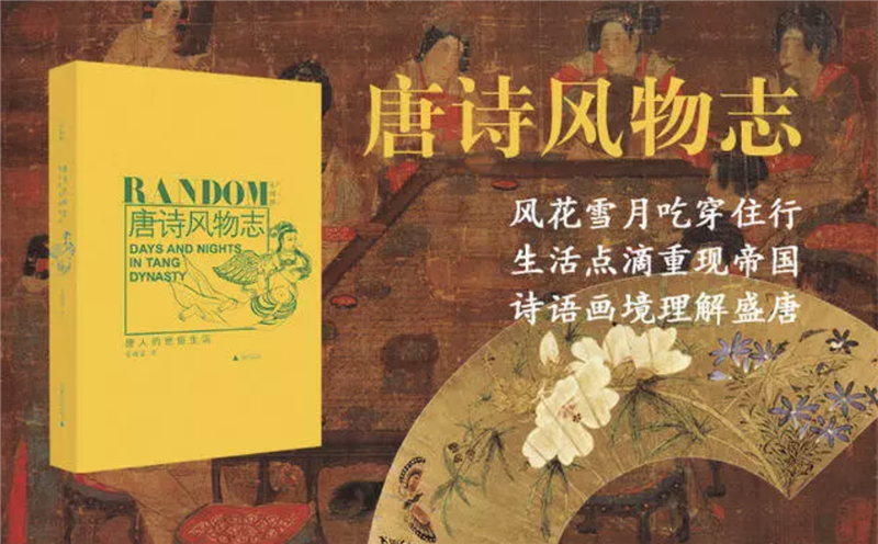 1573807013111891.png 唐詩(shī)風(fēng)物志 中文版.png