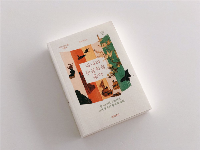 1573807068114795.jpg 《唐詩(shī)風(fēng)物志》韓國版.jpg