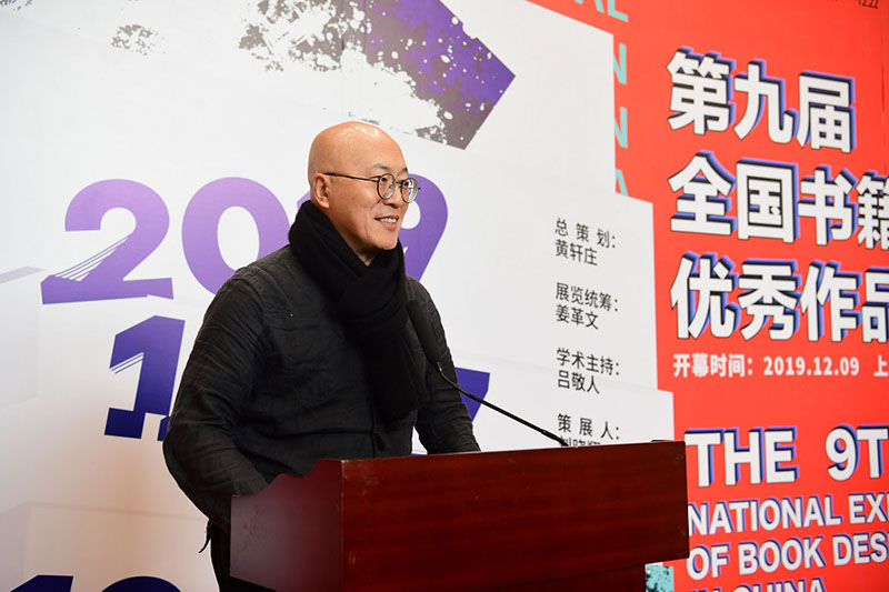 5.中國出版協(xié)會(huì )書(shū)籍設計藝術(shù)工作委員會(huì )主任、著(zhù)名書(shū)籍設計師劉曉翔先生致辭（李顯楊攝）.JPG