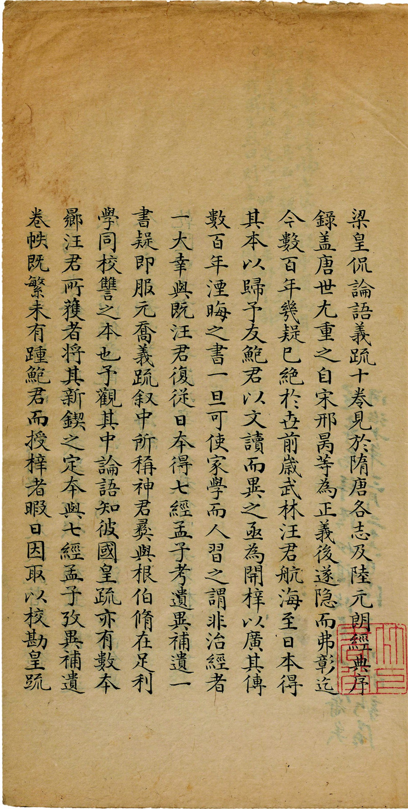 1576631119103633.jpg 1.皇氏論語(yǔ)義疏參訂十卷 〔清〕吳騫撰 稿本 卷首序.jpg
