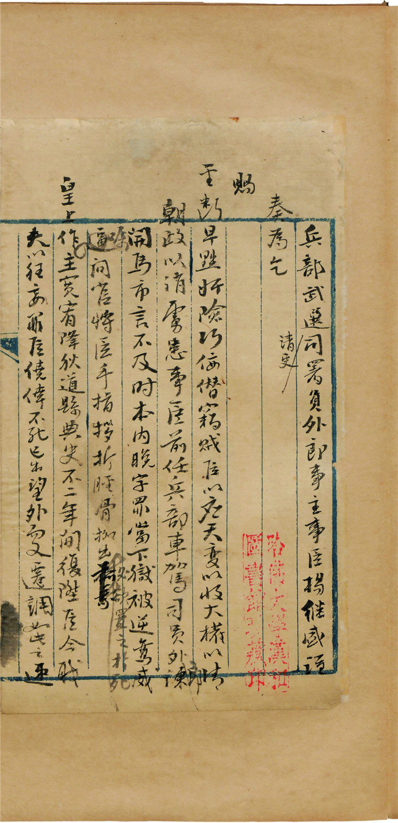 1576631162764846.jpg 4.明楊繼盛奏疏草稿不分卷 〔明〕楊繼盛撰 稿本.jpg