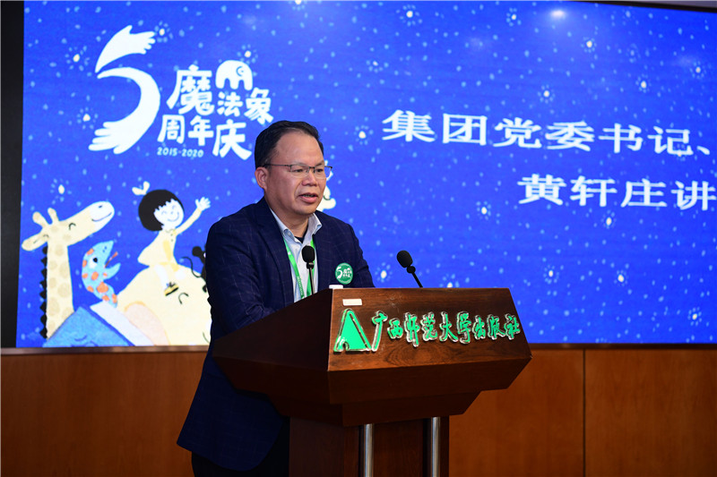 集團黨委書(shū)記、董事長(cháng)黃軒莊在魔法象五周年總結大會(huì )上做重要講話(huà)12.27（攝 李顯揚）.JPG