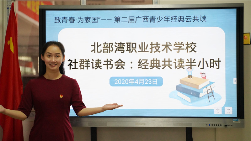 4月23日，北部灣職業(yè)技術(shù)學(xué)校利用騰訊課堂線(xiàn)上直播開(kāi)展社群讀書(shū)會(huì )活動(dòng)（陳冬長(cháng) 攝）.jpg